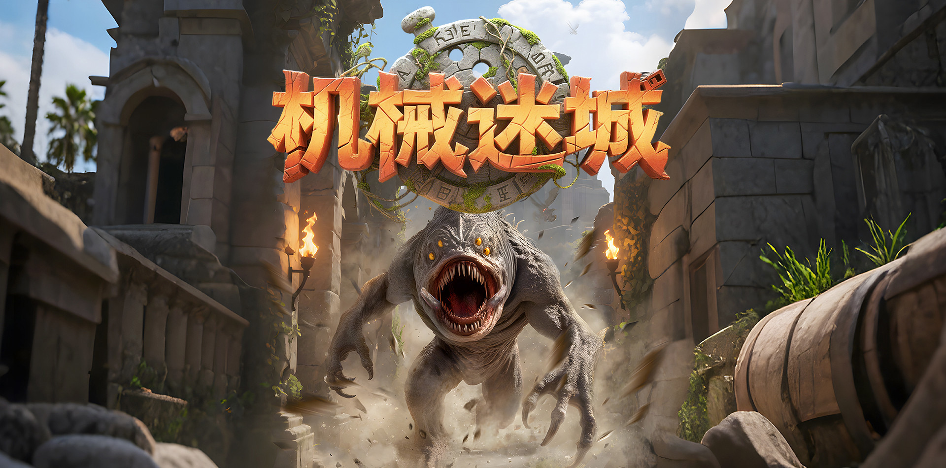 机械迷城