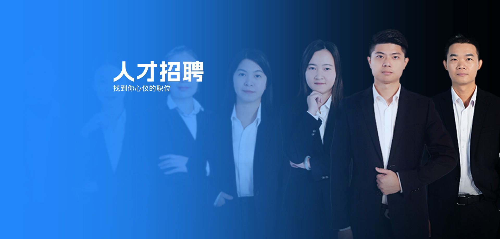人才招聘