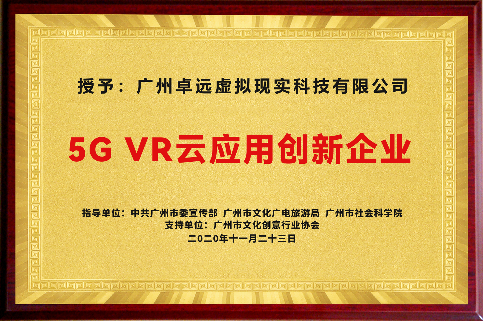 5G、VR云应用创新企业