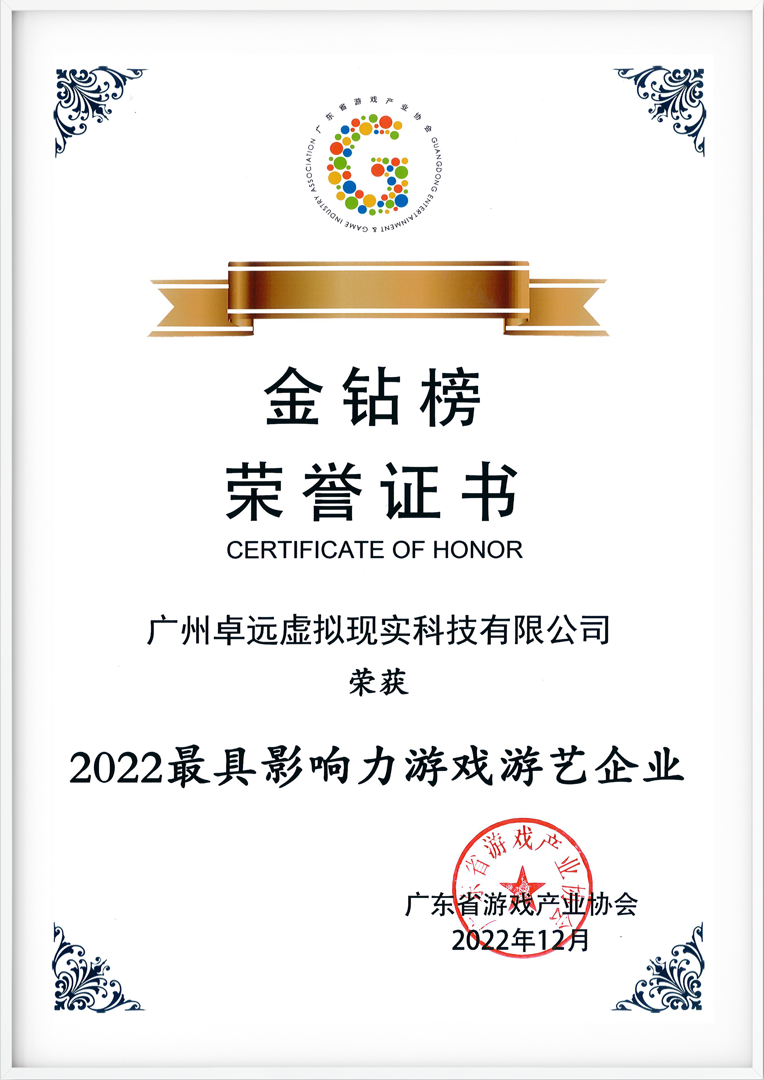 2022金钻榜最具影响力游戏游艺企业