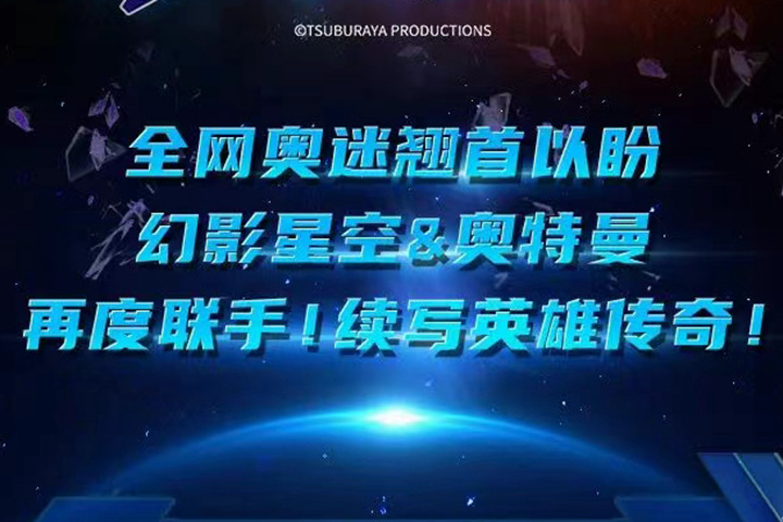 奥特曼VR第3部今日上线！前往幻影星空，续写英雄传奇！