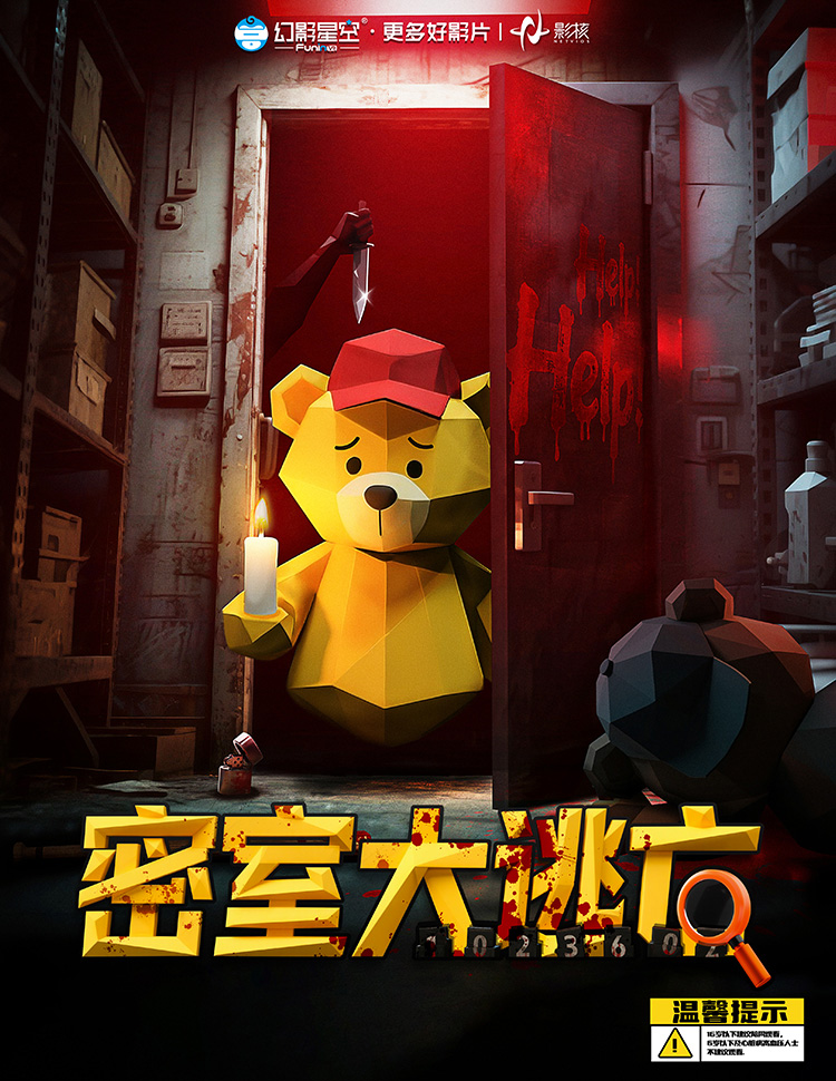 密室大逃亡