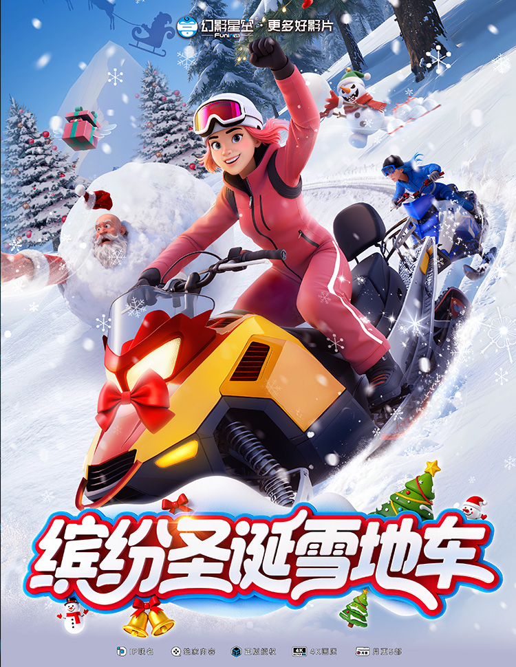 缤纷圣诞雪地车