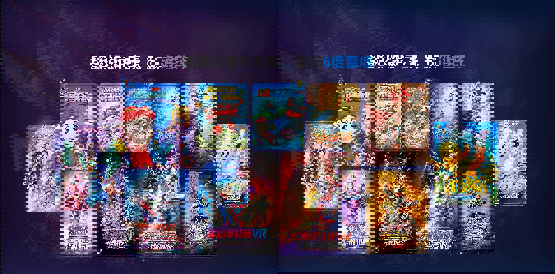 各路火爆IP云集，阵容强得可怕!!