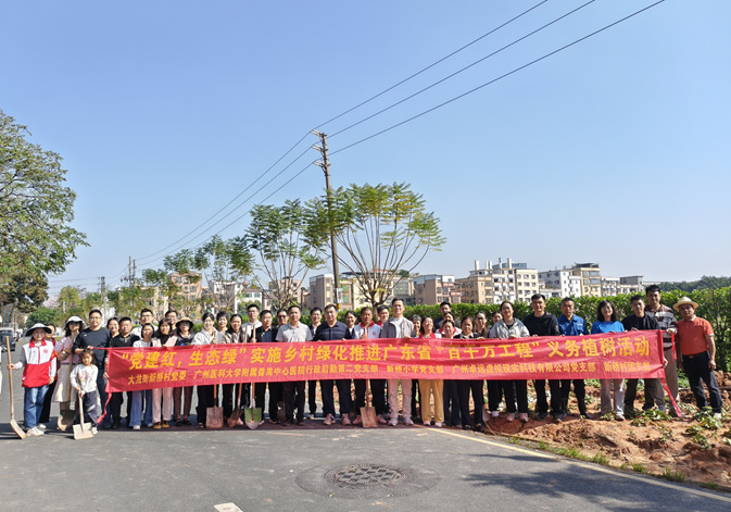 卓远XR科技党支部开展植树活动，笃行实干助力“百千万工程”