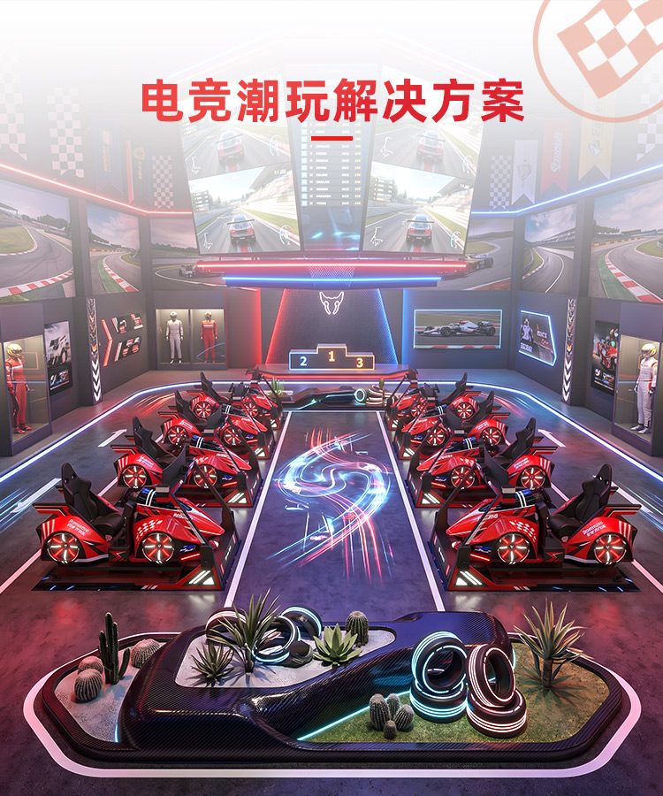 电竞潮玩解决方案
