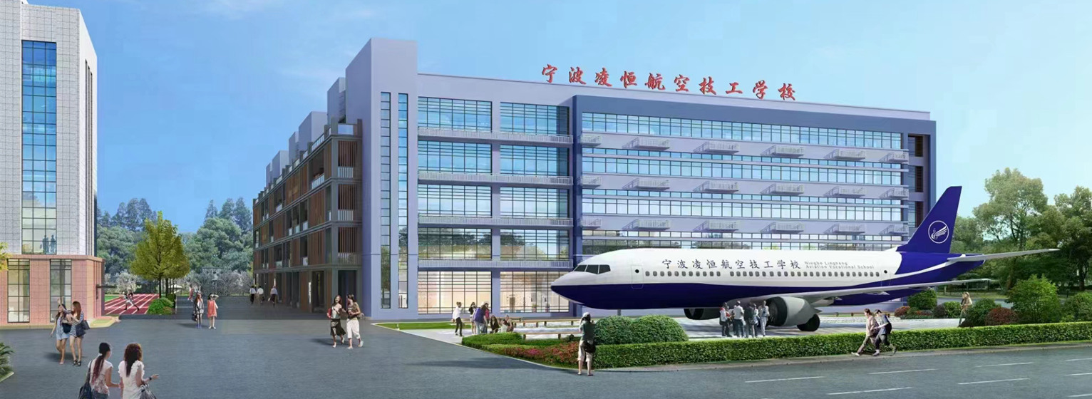 宁波凌恒学院