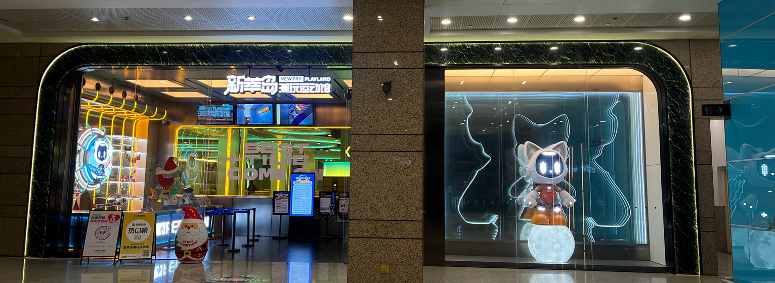 上海新萃岛潮玩运动馆