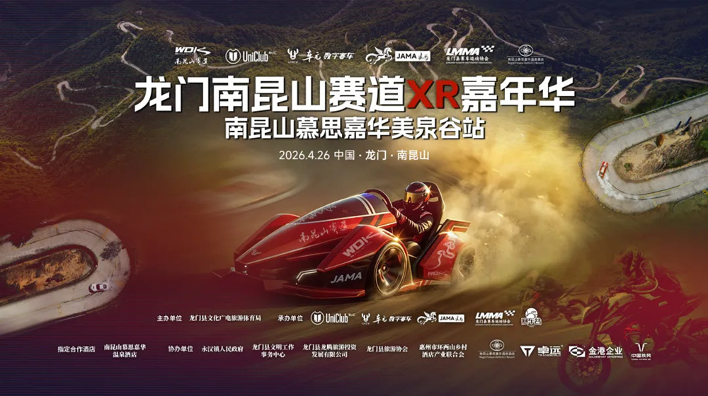 科技赋能体育！龙门南昆山赛道XR嘉年华出圈