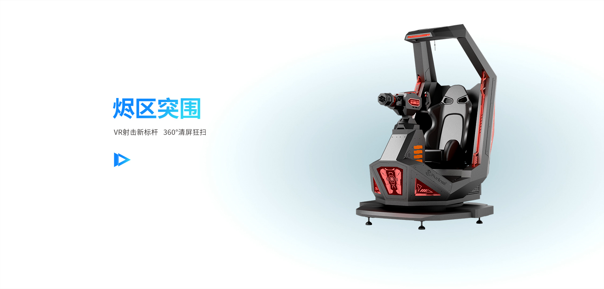 烬区突围
