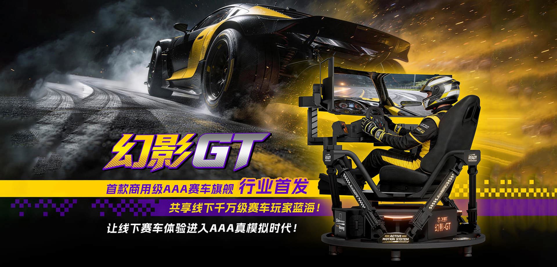 幻影GT