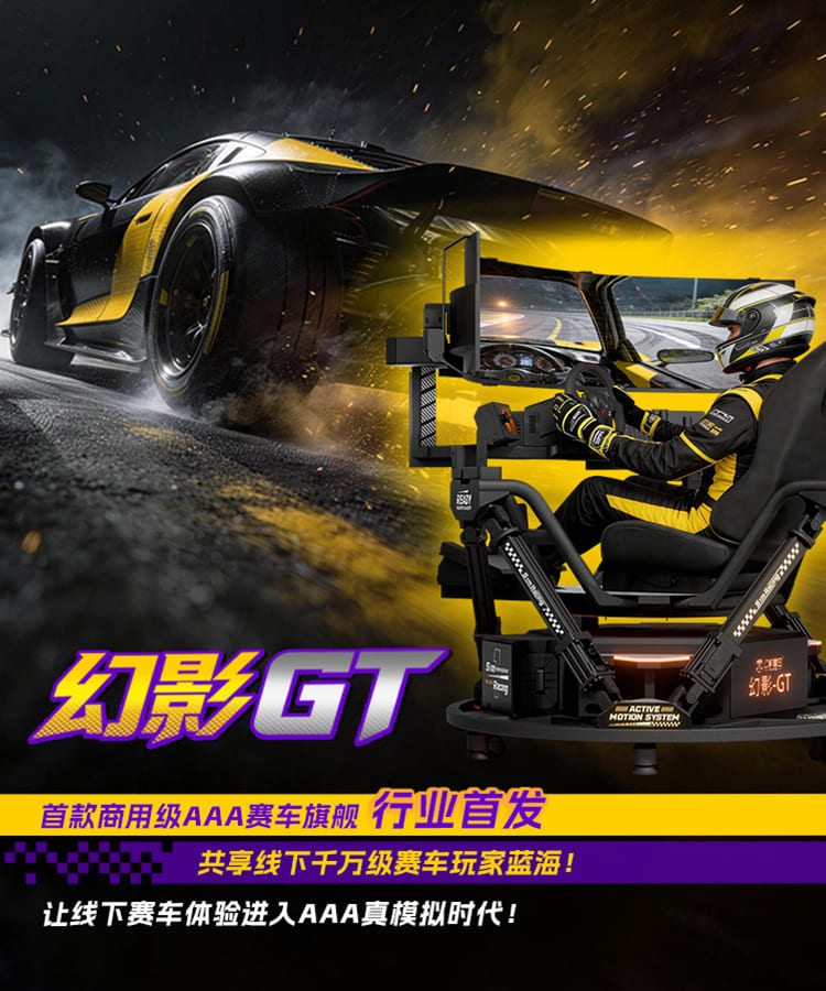 幻影GT