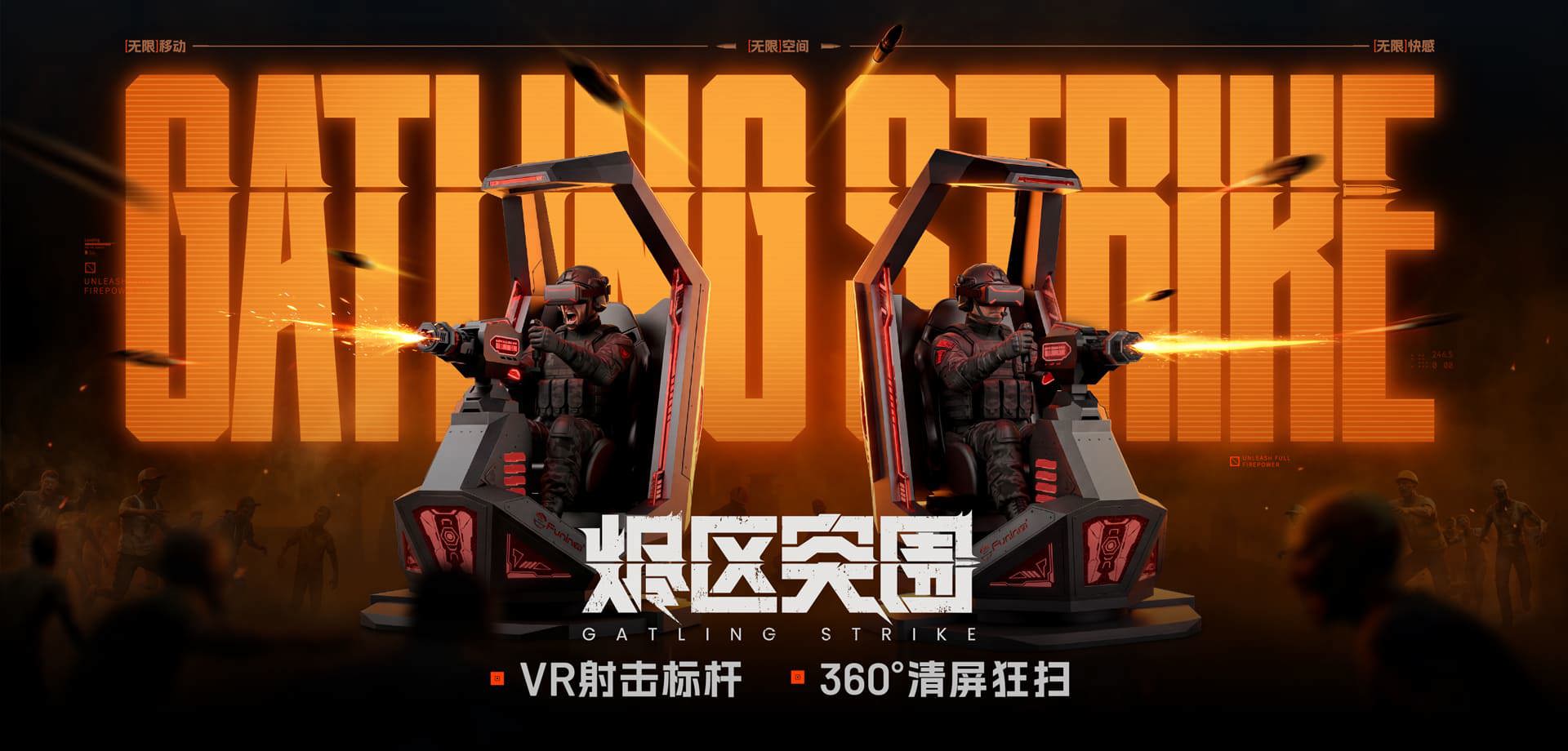 4烬区突围