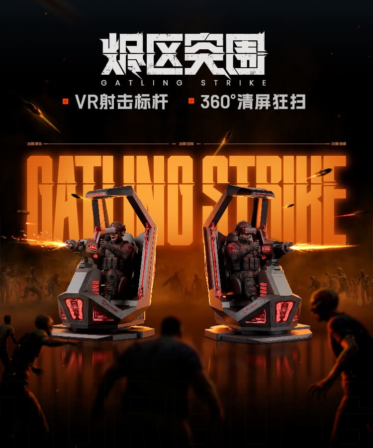 4烬区突围