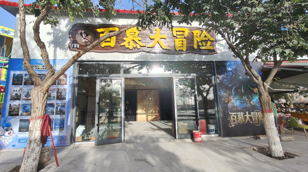  新疆库尔勒市龙山公园百慕大冒险