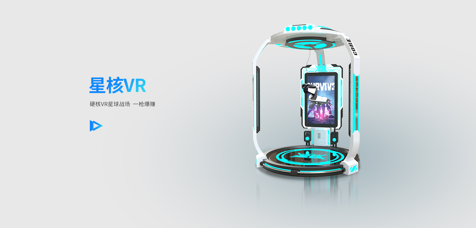星核VR