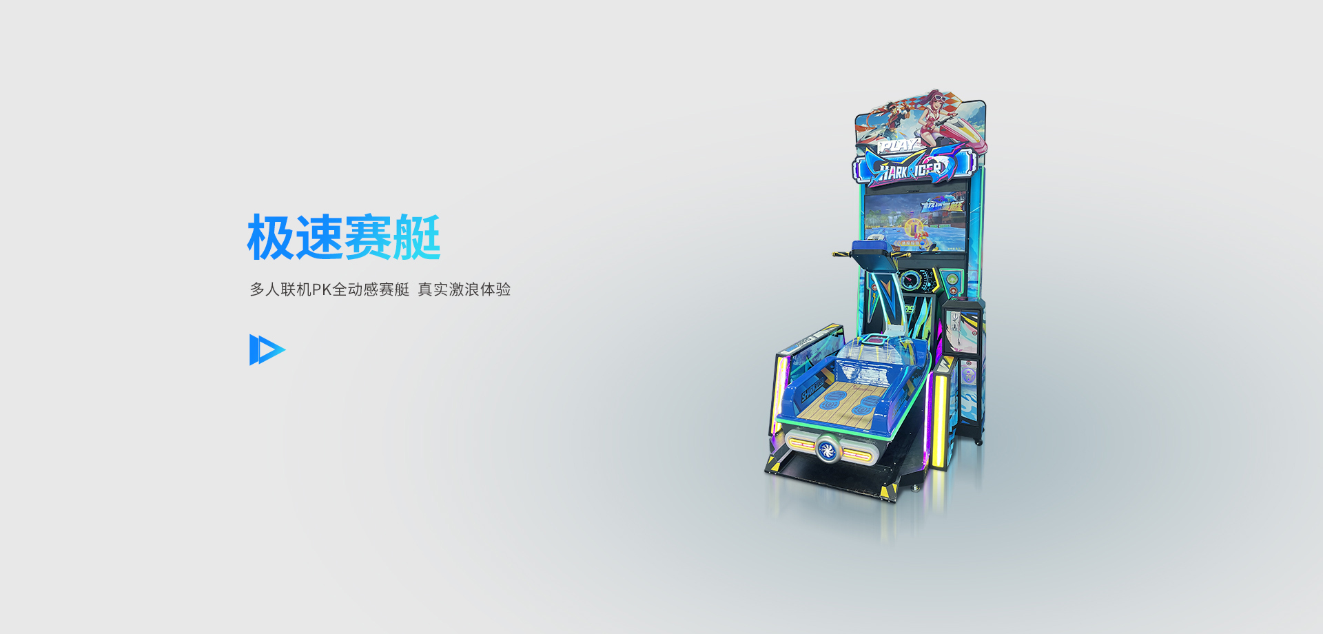 极速赛艇