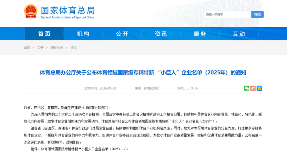 荣誉见证|卓远XR科技荣膺2025体育领域国家级专精特新“小巨人” 企业