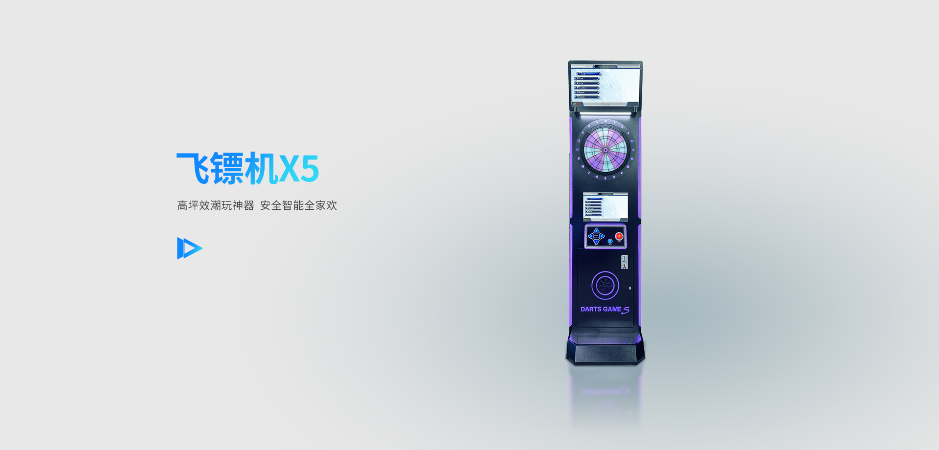 飞镖机X5