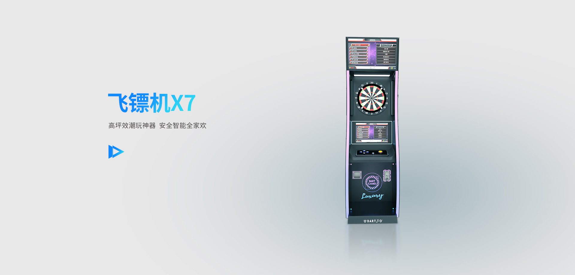 飞镖机X7