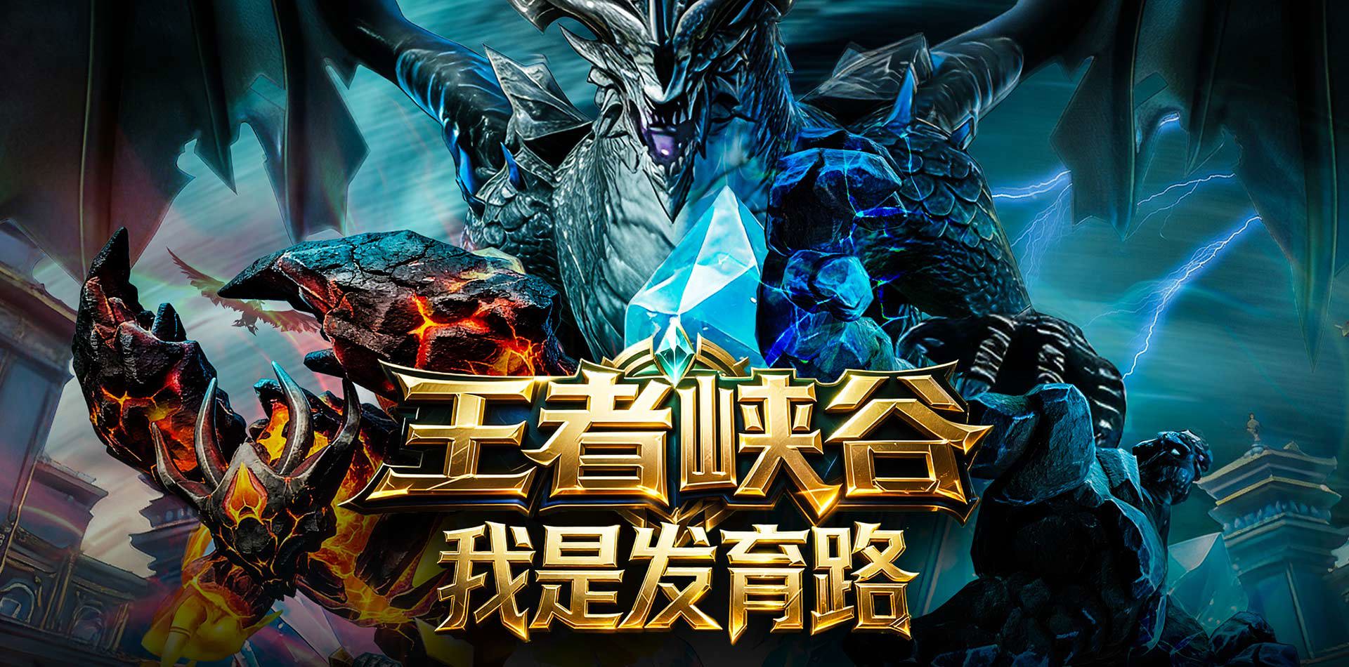 王者峡谷