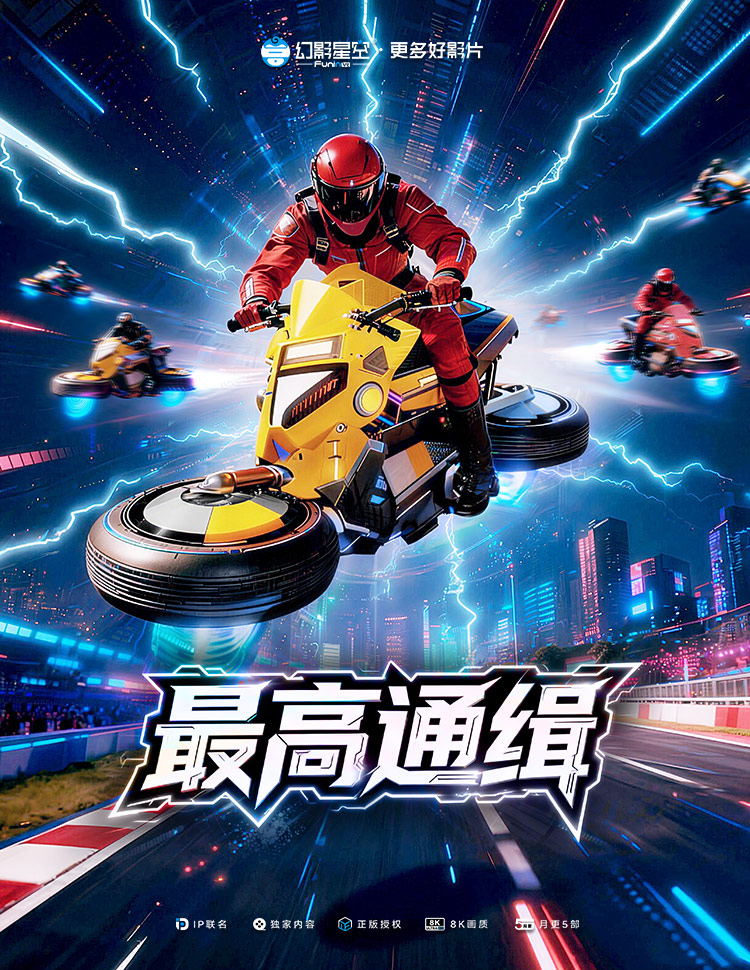 最高通缉