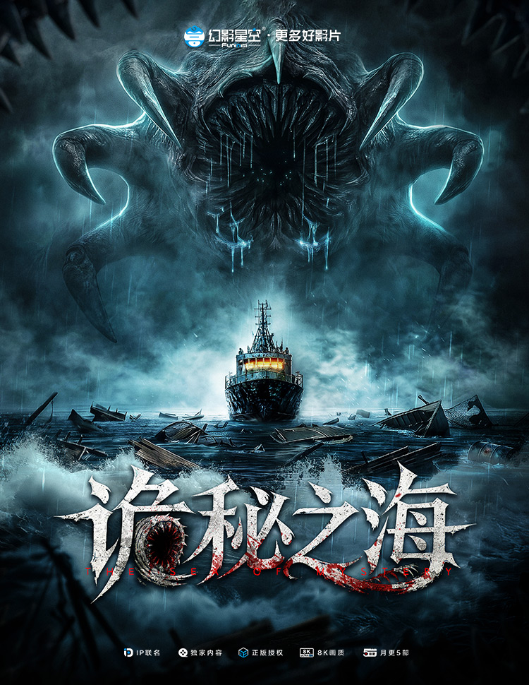 诡秘之海