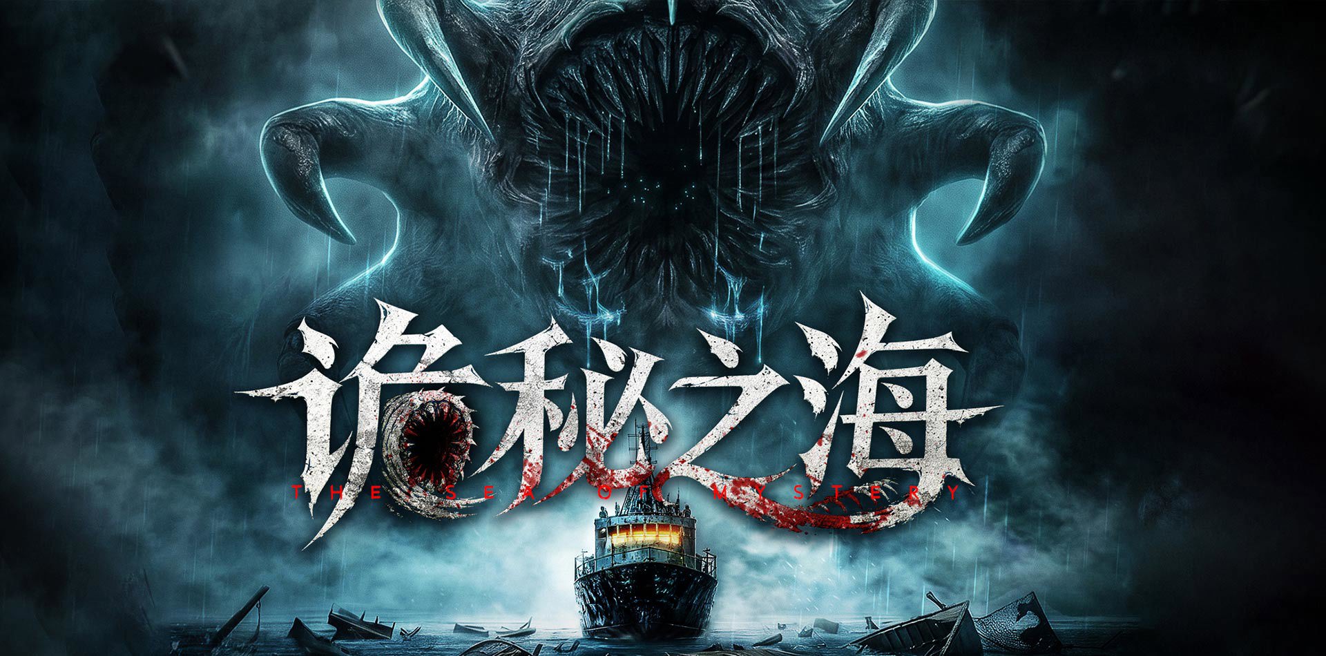 诡秘之海