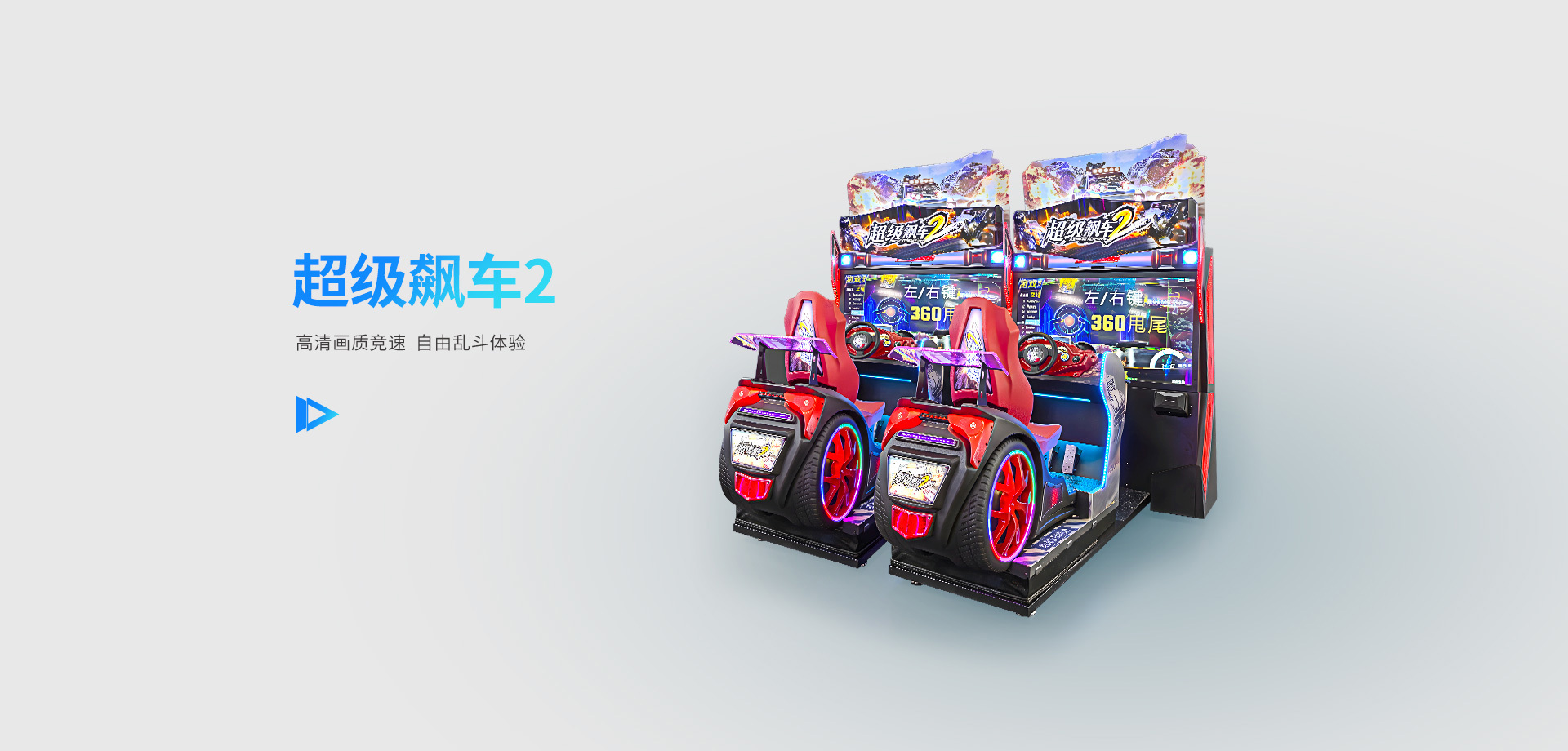 超级飙车2