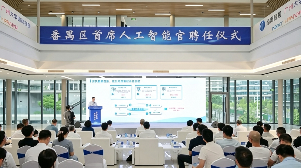 卓远XR科技董事长阳序运受聘首批番禺区“首席人工智能官”