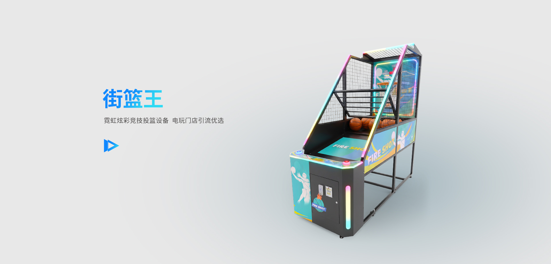 街篮王