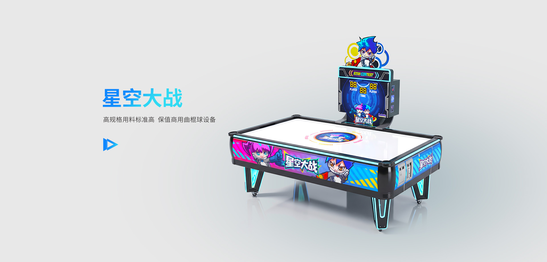 星空大战