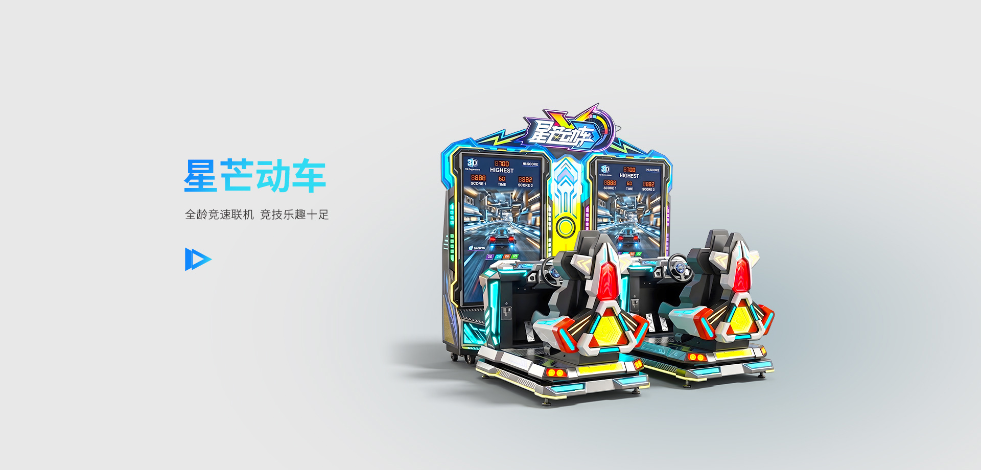 星芒动车