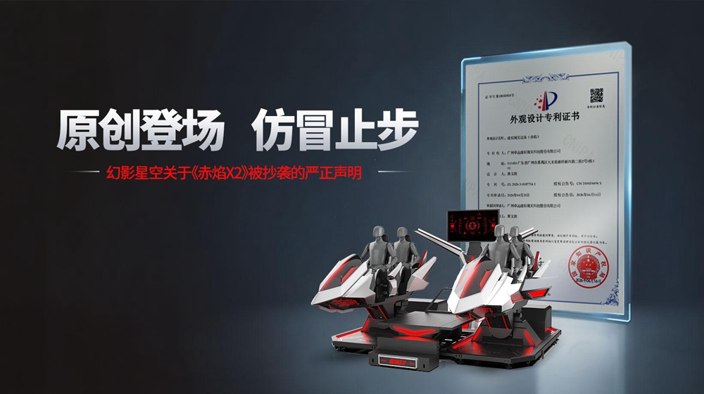 原创登场,仿冒止步—幻影星空关于"赤焰X2"遭抄袭的声明