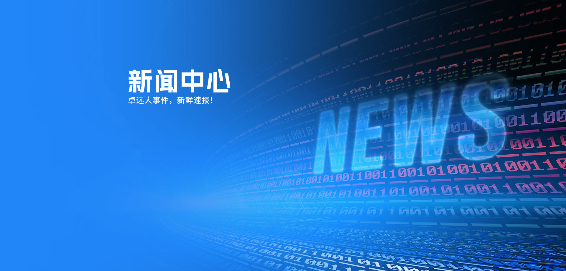 新闻中心