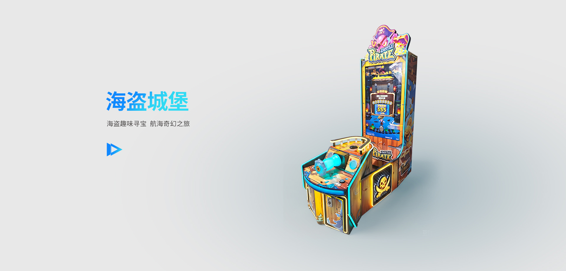海盗城堡