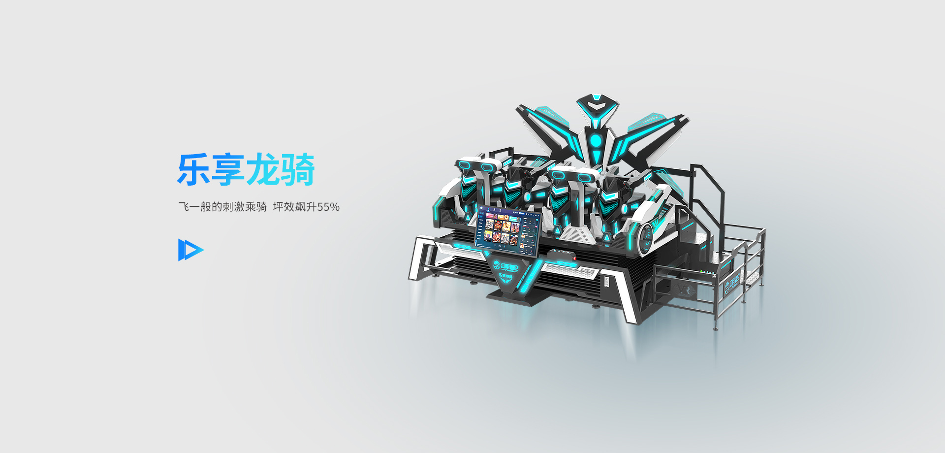 乐享龙骑
