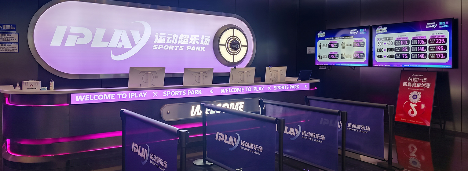 多乐岛IPLAY运动超乐场