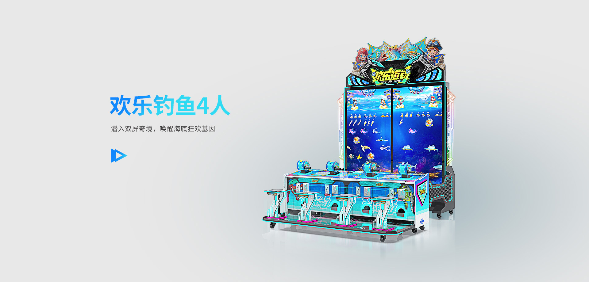 欢乐海钓(4人)